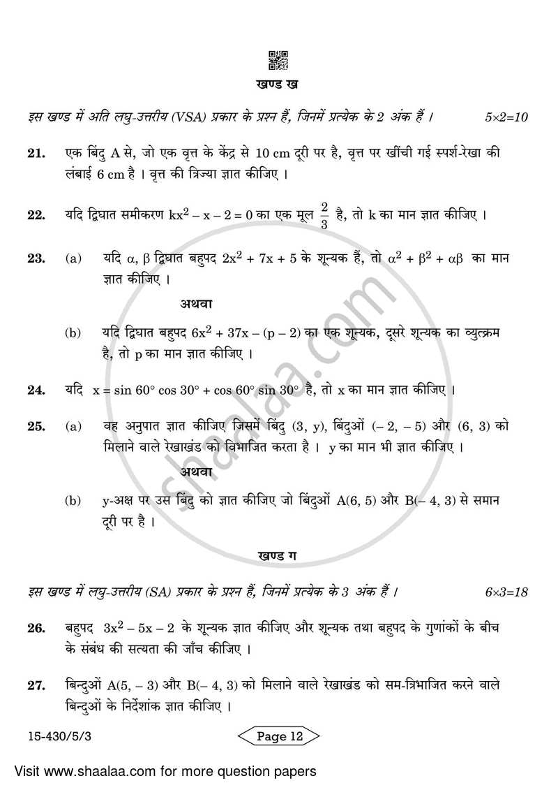 Mathematics 2023-2024 Class 10 - CBSE (Central Board of Secondary Education) question paper with PDF download