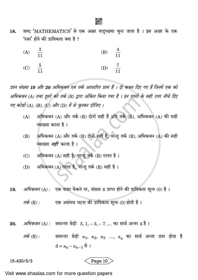 Mathematics 2023-2024 Class 10 - CBSE (Central Board of Secondary Education) question paper with PDF download