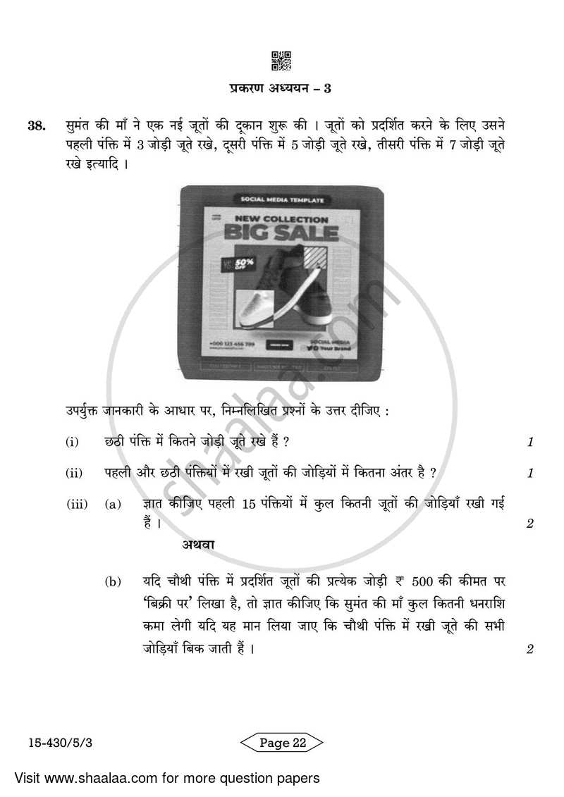Mathematics 2023-2024 Class 10 - CBSE (Central Board of Secondary Education) question paper with PDF download