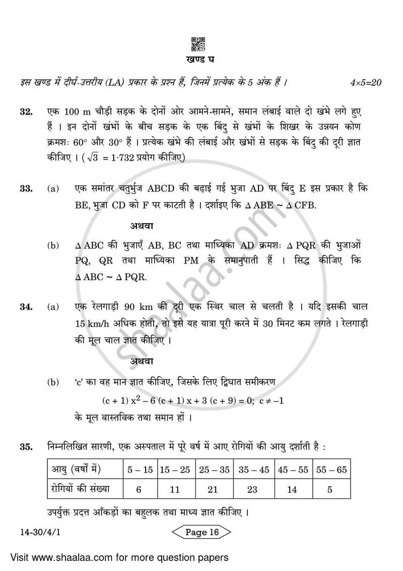 Mathematics 2023-2024 Class 10 - CBSE (Central Board of Secondary Education) question paper with PDF download