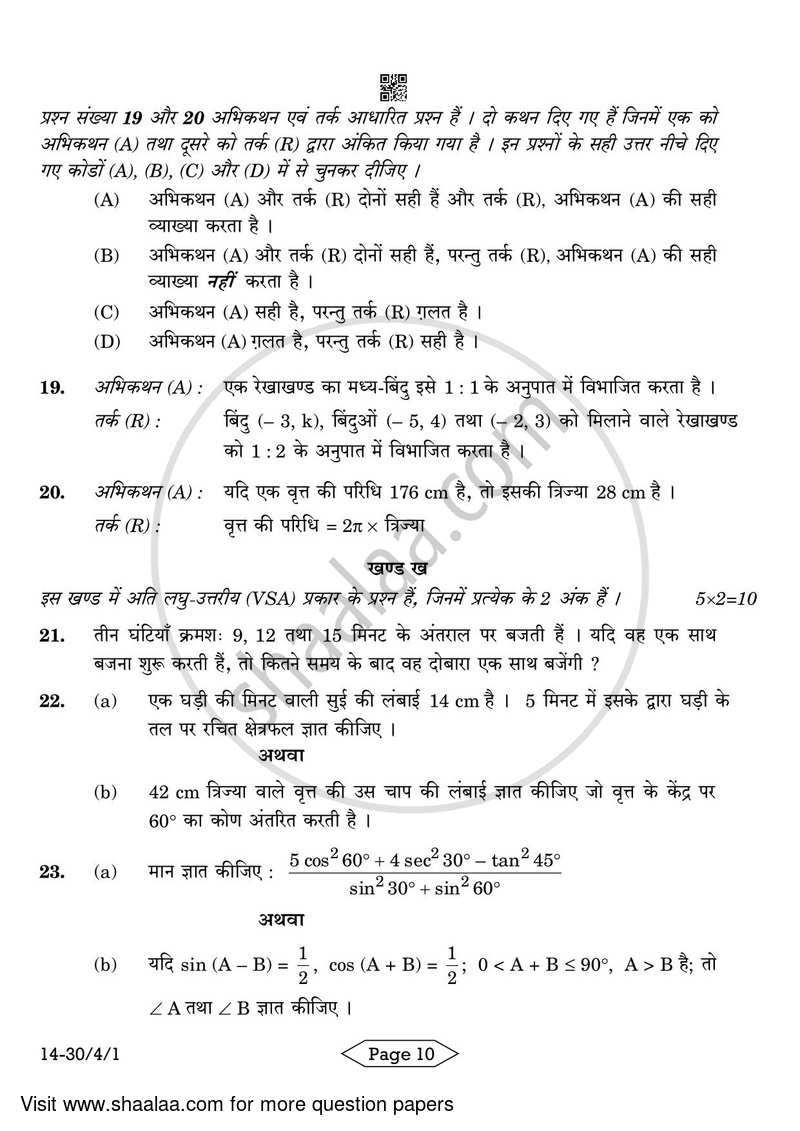 Mathematics 2023-2024 Class 10 - CBSE (Central Board of Secondary Education) question paper with PDF download
