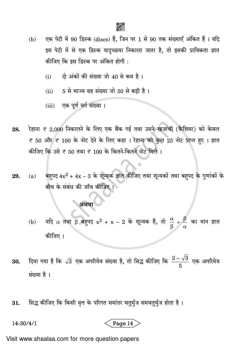 Mathematics 2023-2024 Class 10 - CBSE (Central Board of Secondary Education) question paper with PDF download