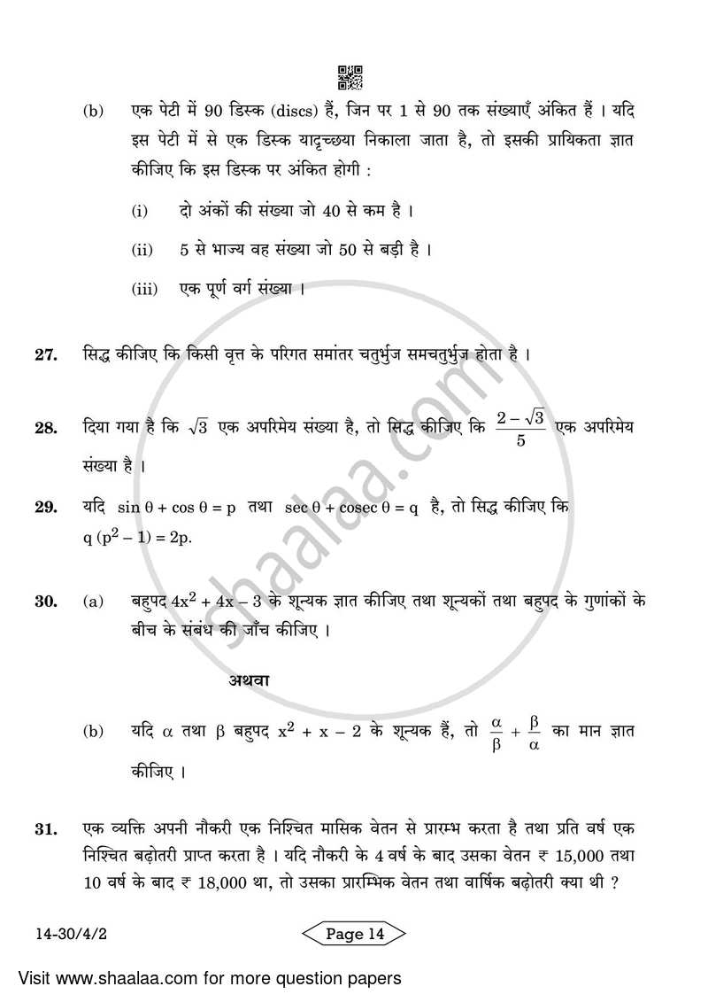 Mathematics 2023-2024 Class 10 - CBSE (Central Board of Secondary Education) question paper with PDF download