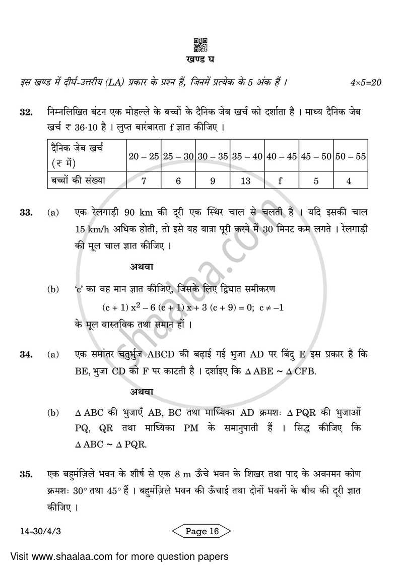 Mathematics 2023-2024 Class 10 - CBSE (Central Board of Secondary Education) question paper with PDF download