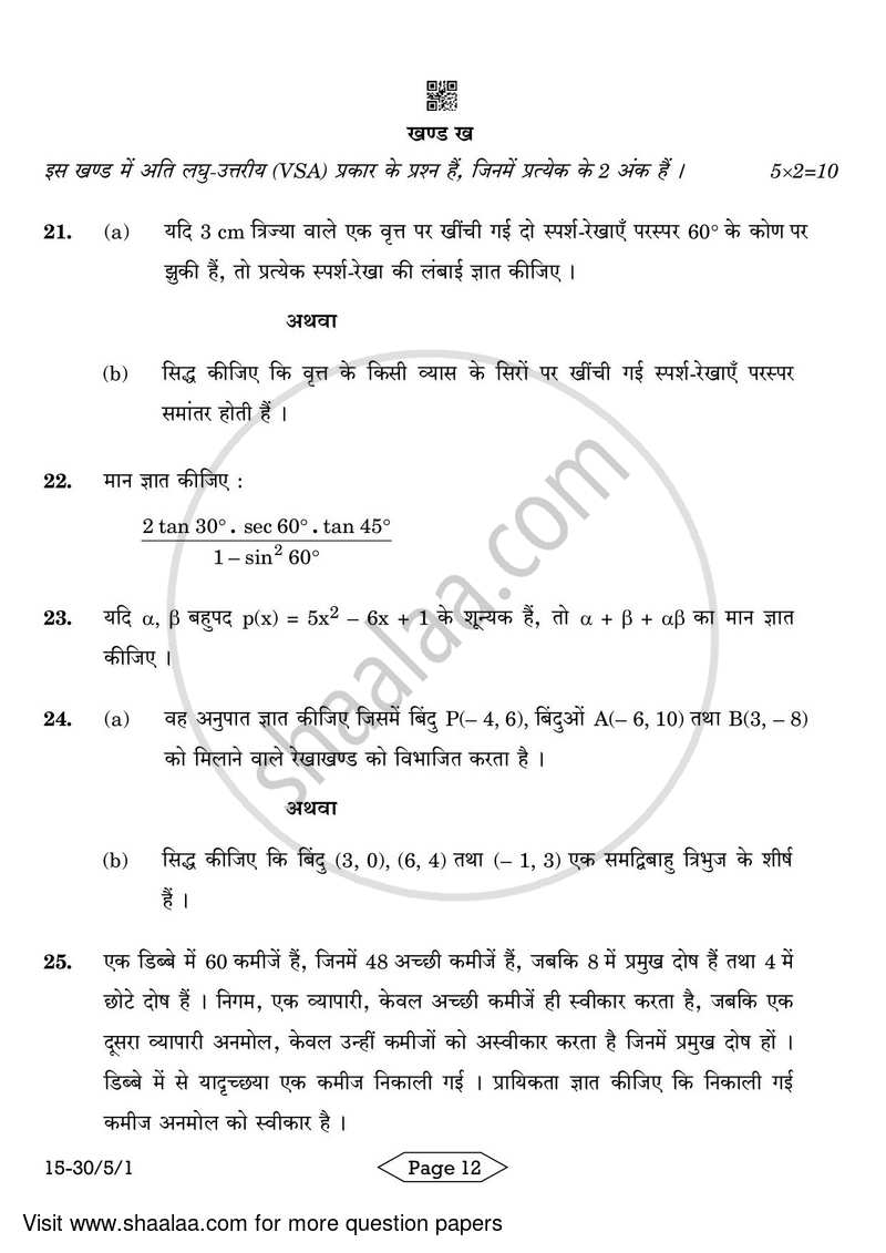 Mathematics 2023-2024 Class 10 - CBSE (Central Board of Secondary Education) question paper with PDF download