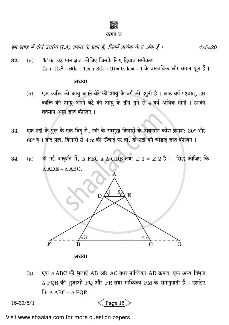 Mathematics 2023-2024 Class 10 - CBSE (Central Board of Secondary Education) question paper with PDF download