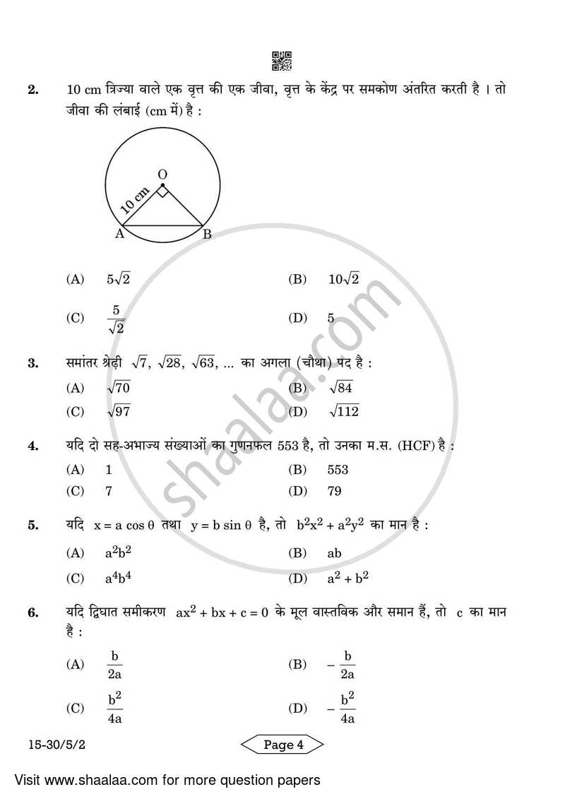 Mathematics 2023-2024 Class 10 - CBSE (Central Board of Secondary Education) question paper with PDF download