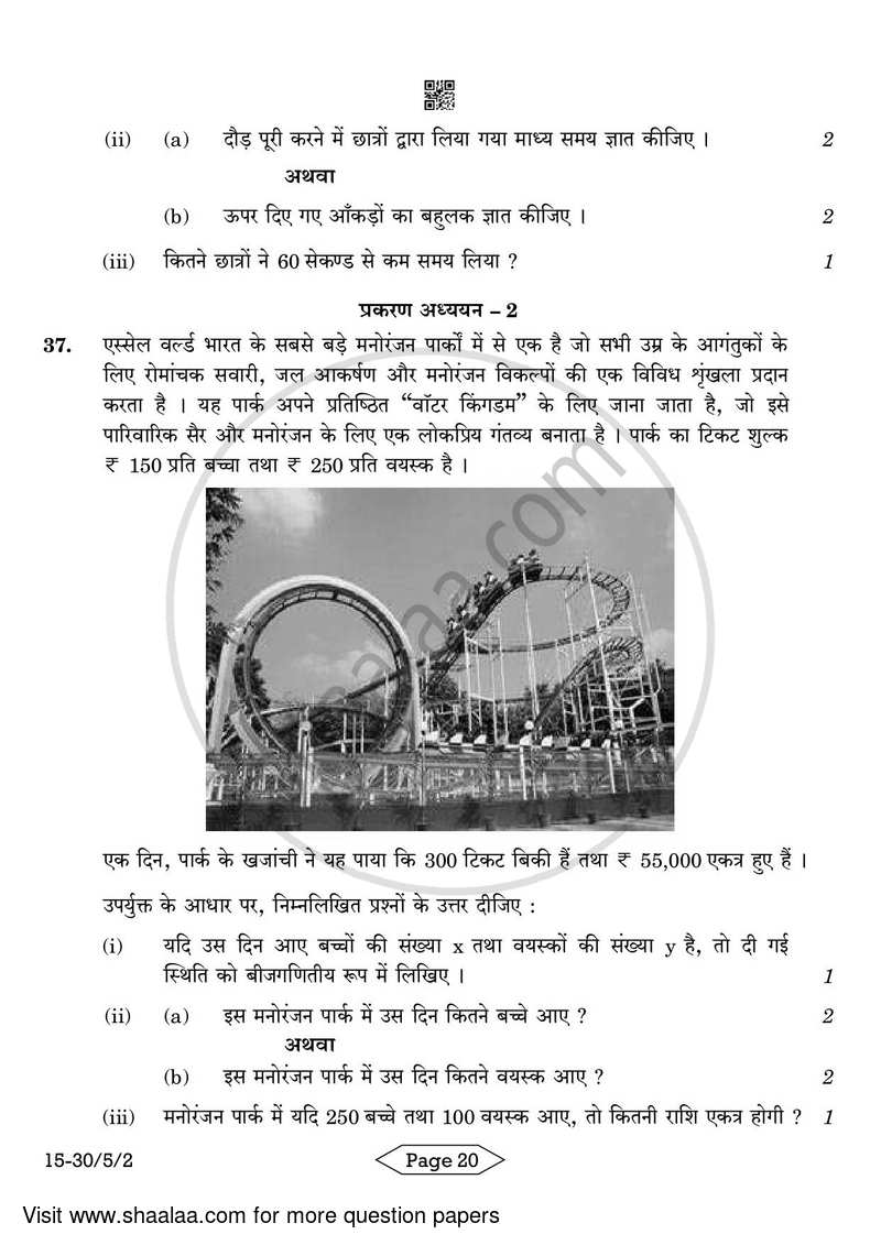 Mathematics 2023-2024 Class 10 - CBSE (Central Board of Secondary Education) question paper with PDF download