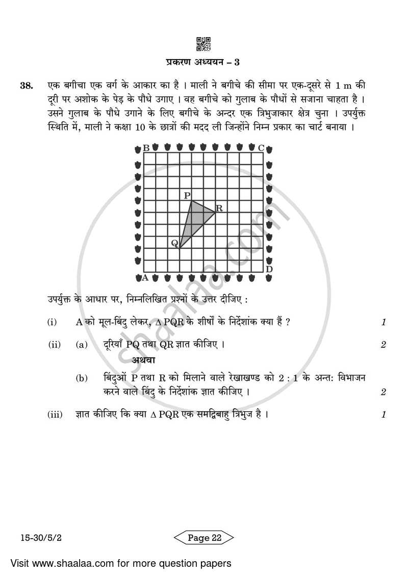Mathematics 2023-2024 Class 10 - CBSE (Central Board of Secondary Education) question paper with PDF download