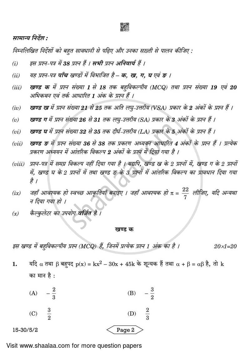 Mathematics 2023-2024 Class 10 - CBSE (Central Board of Secondary Education) question paper with PDF download