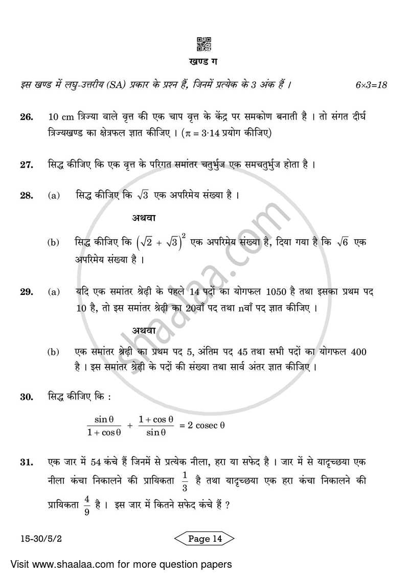 Mathematics 2023-2024 Class 10 - CBSE (Central Board of Secondary Education) question paper with PDF download