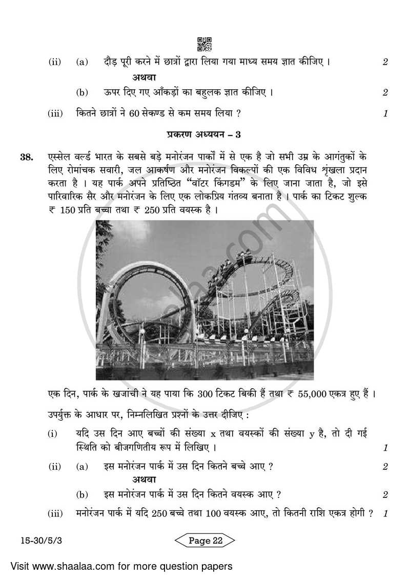 Mathematics 2023-2024 Class 10 - CBSE (Central Board of Secondary Education) question paper with PDF download