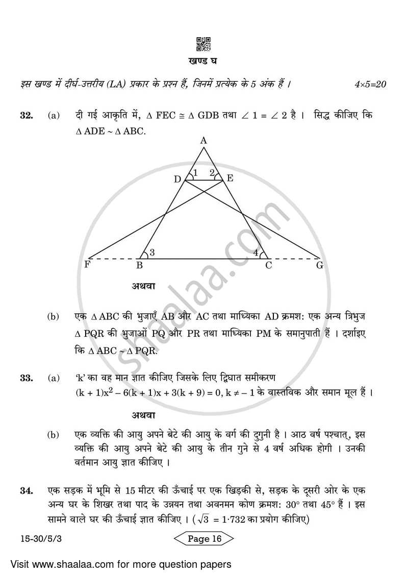 Mathematics 2023-2024 Class 10 - CBSE (Central Board of Secondary Education) question paper with PDF download
