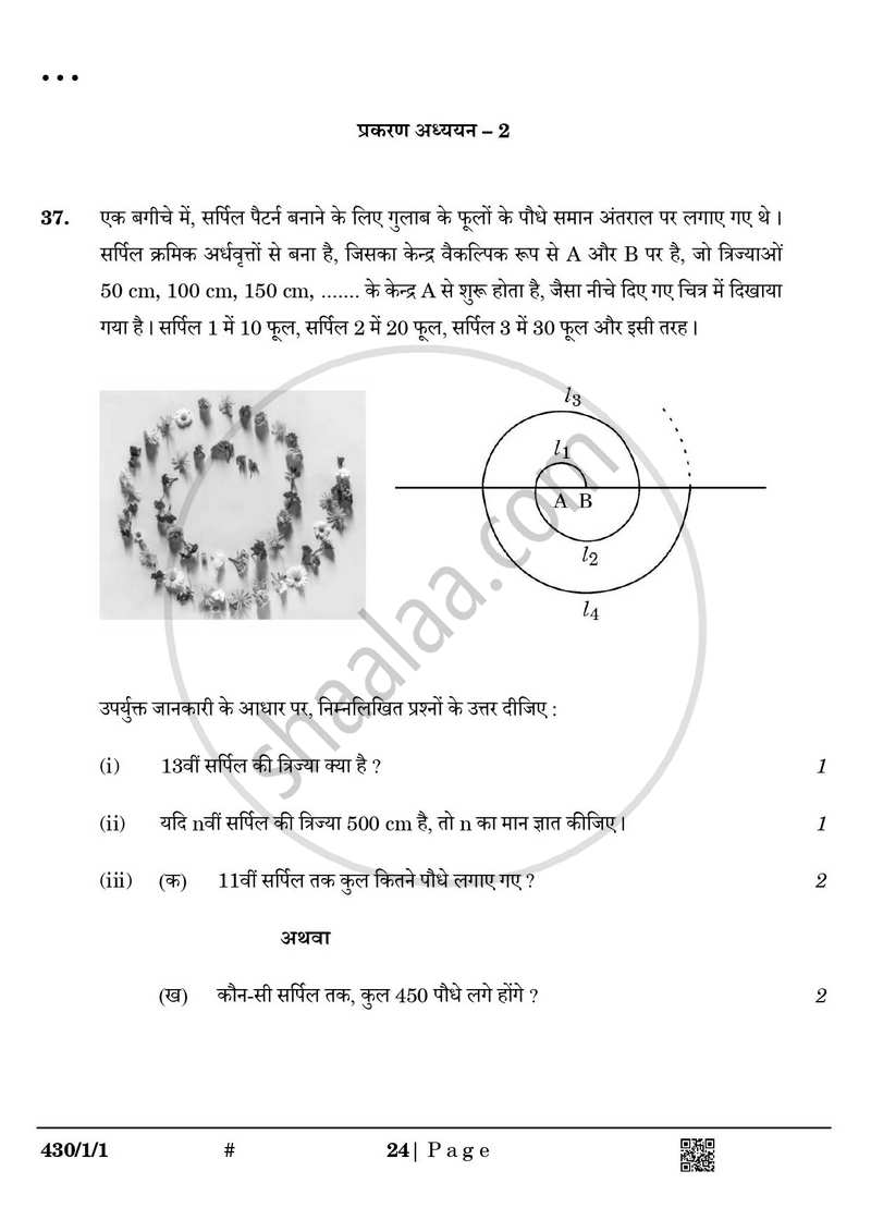 Mathematics (गणित) 2024-2025 Class 10 [कक्षा १०] - CBSE (Central Board of Secondary Education) question paper with PDF download