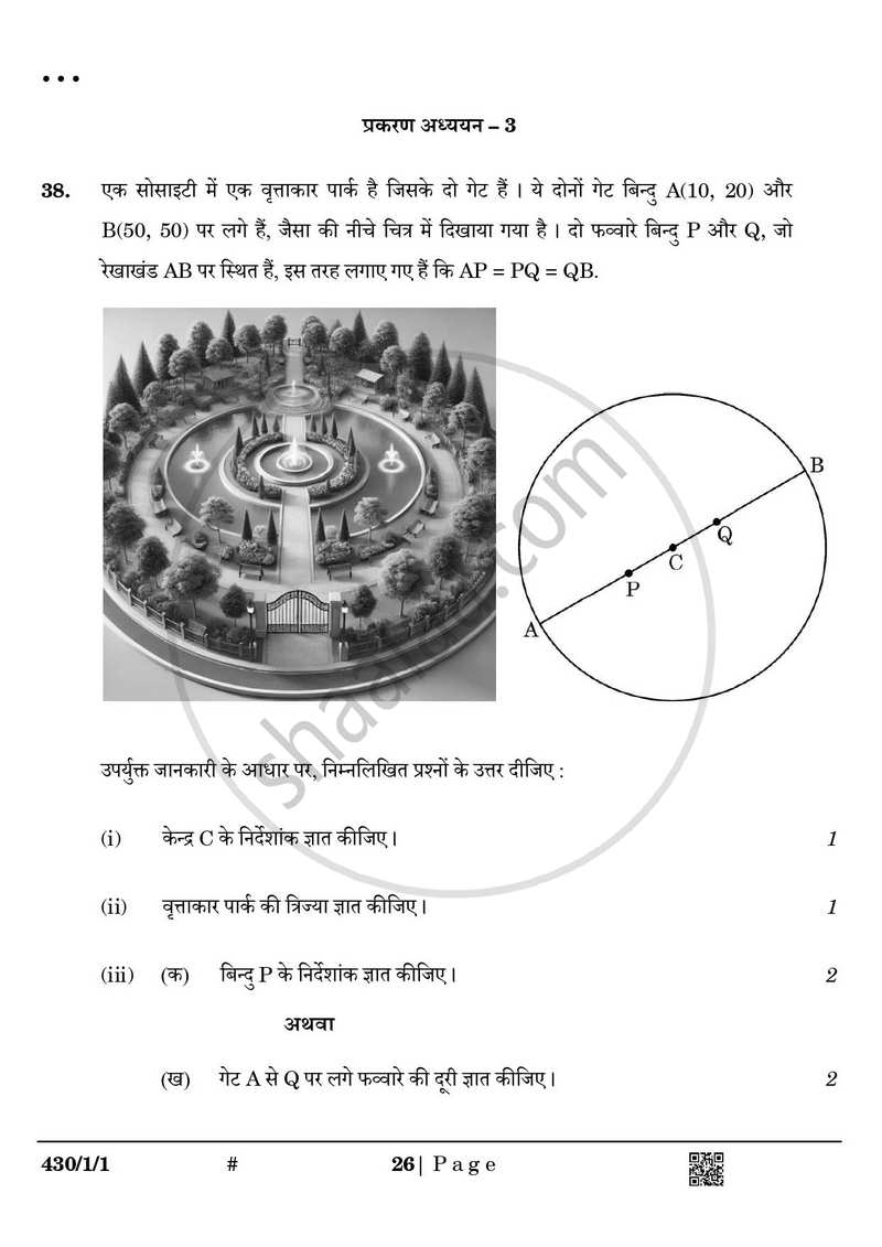 Mathematics (गणित) 2024-2025 Class 10 [कक्षा १०] - CBSE (Central Board of Secondary Education) question paper with PDF download