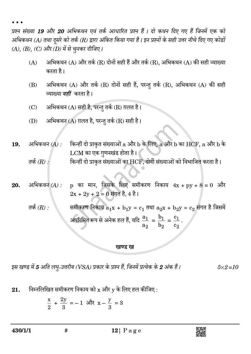 Mathematics (गणित) 2024-2025 Class 10 [कक्षा १०] - CBSE (Central Board of Secondary Education) question paper with PDF download