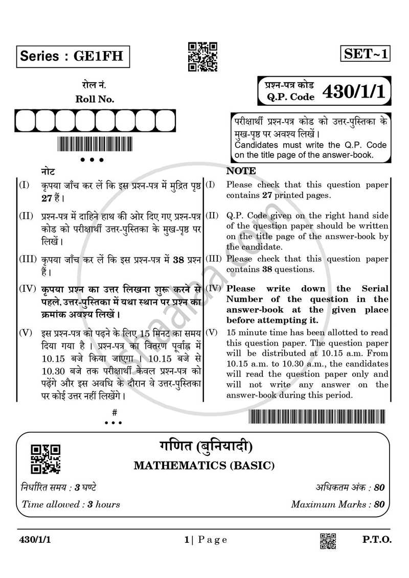 Mathematics 2024-2025 Class 10 - CBSE (Central Board of Secondary Education) question paper with PDF download