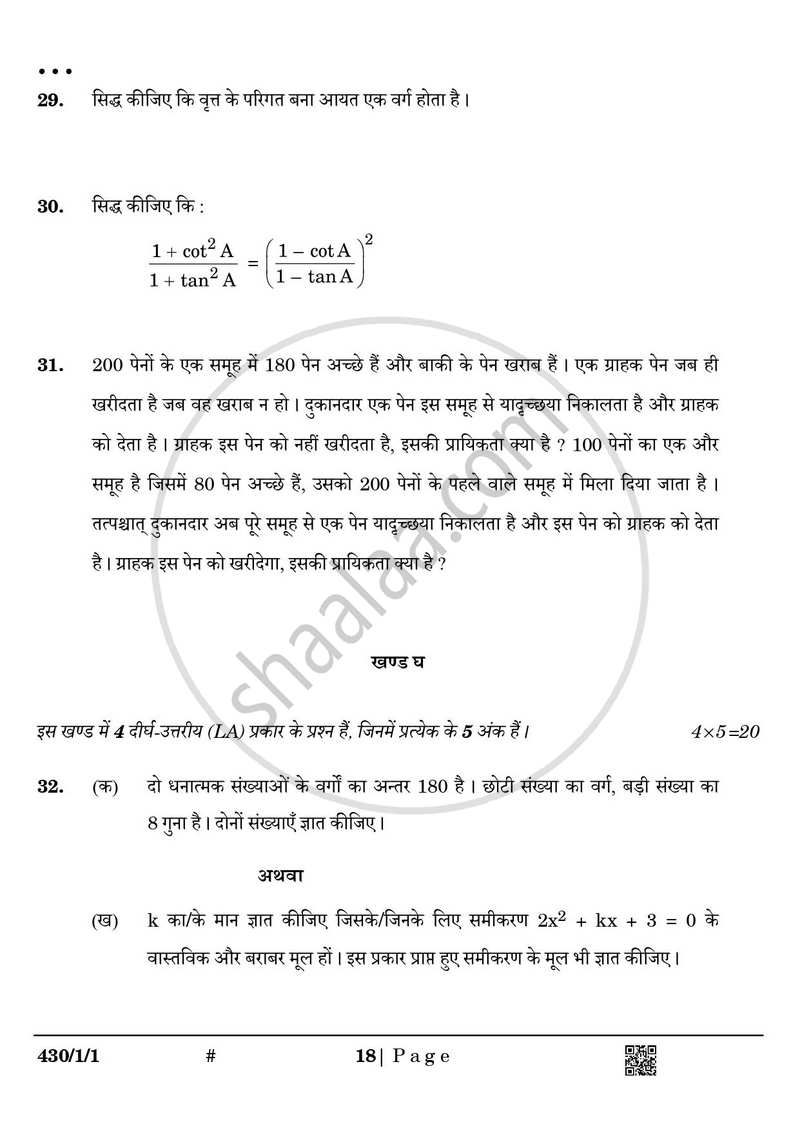 Mathematics (गणित) 2024-2025 Class 10 [कक्षा १०] - CBSE (Central Board of Secondary Education) question paper with PDF download