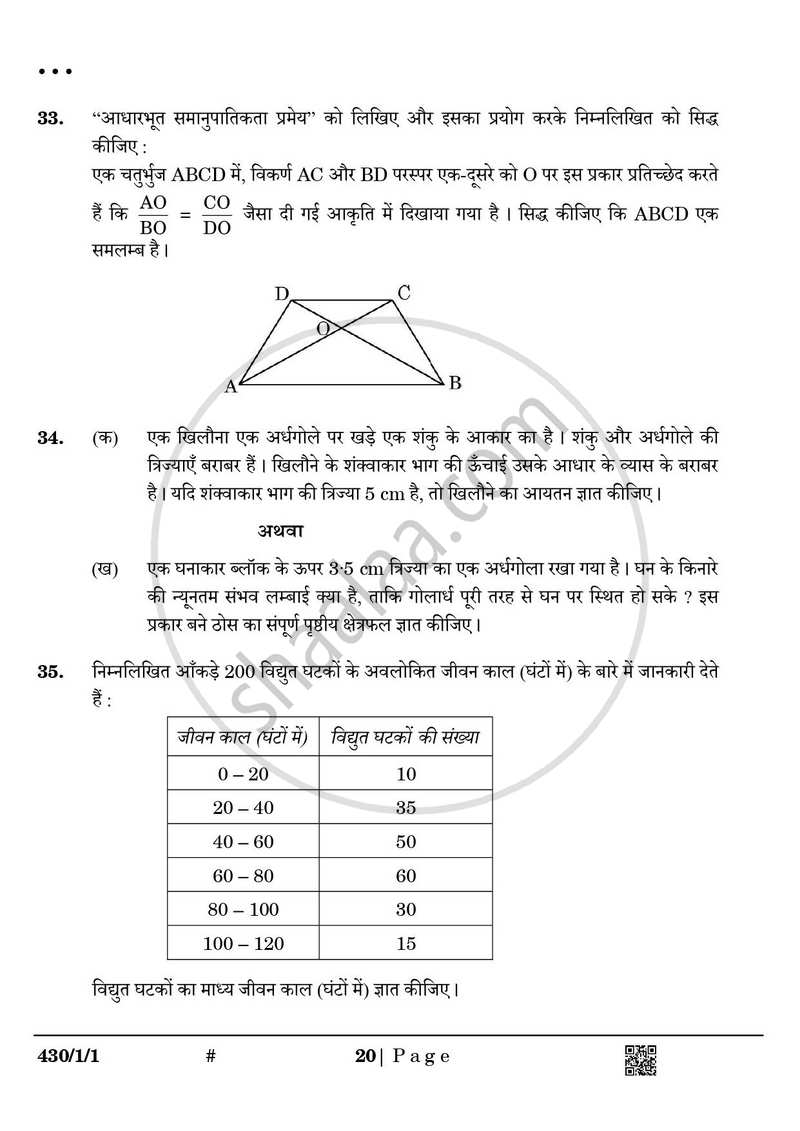 Mathematics (गणित) 2024-2025 Class 10 [कक्षा १०] - CBSE (Central Board of Secondary Education) question paper with PDF download