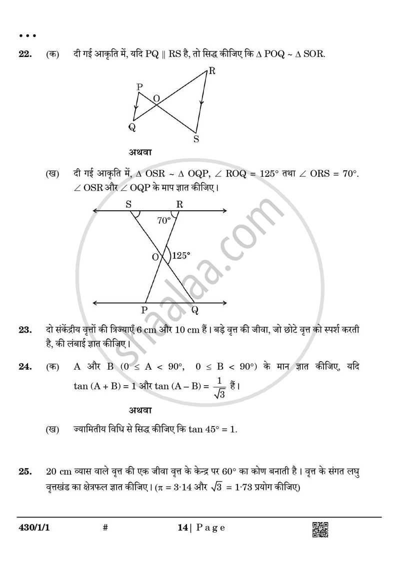 Mathematics (गणित) 2024-2025 Class 10 [कक्षा १०] - CBSE (Central Board of Secondary Education) question paper with PDF download