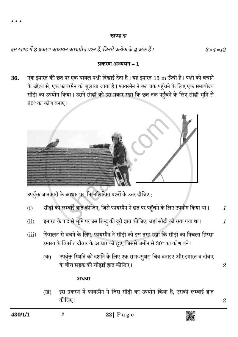 Mathematics (गणित) 2024-2025 Class 10 [कक्षा १०] - CBSE (Central Board of Secondary Education) question paper with PDF download
