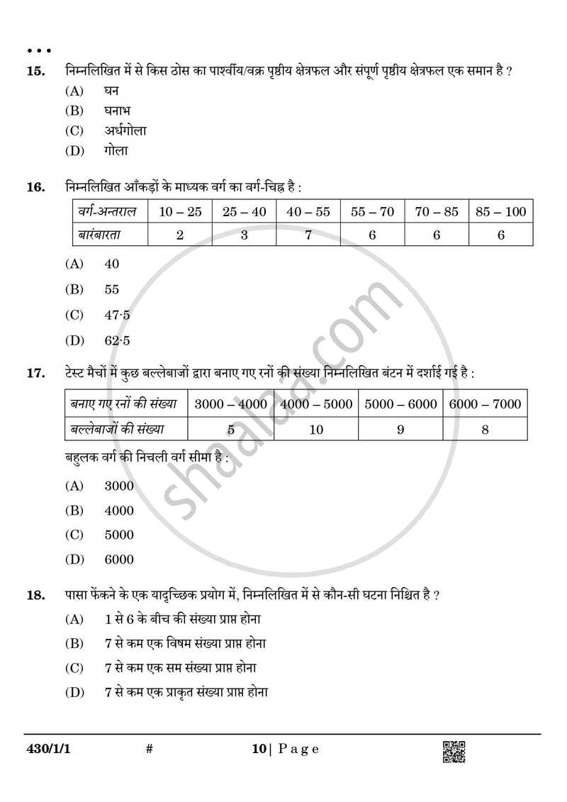 Mathematics (गणित) 2024-2025 Class 10 [कक्षा १०] - CBSE (Central Board of Secondary Education) question paper with PDF download