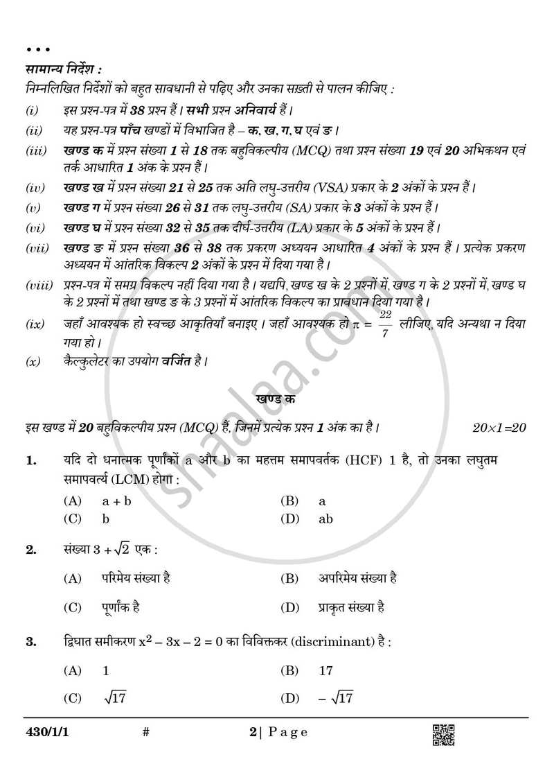 Mathematics (गणित) 2024-2025 Class 10 [कक्षा १०] - CBSE (Central Board of Secondary Education) question paper with PDF download
