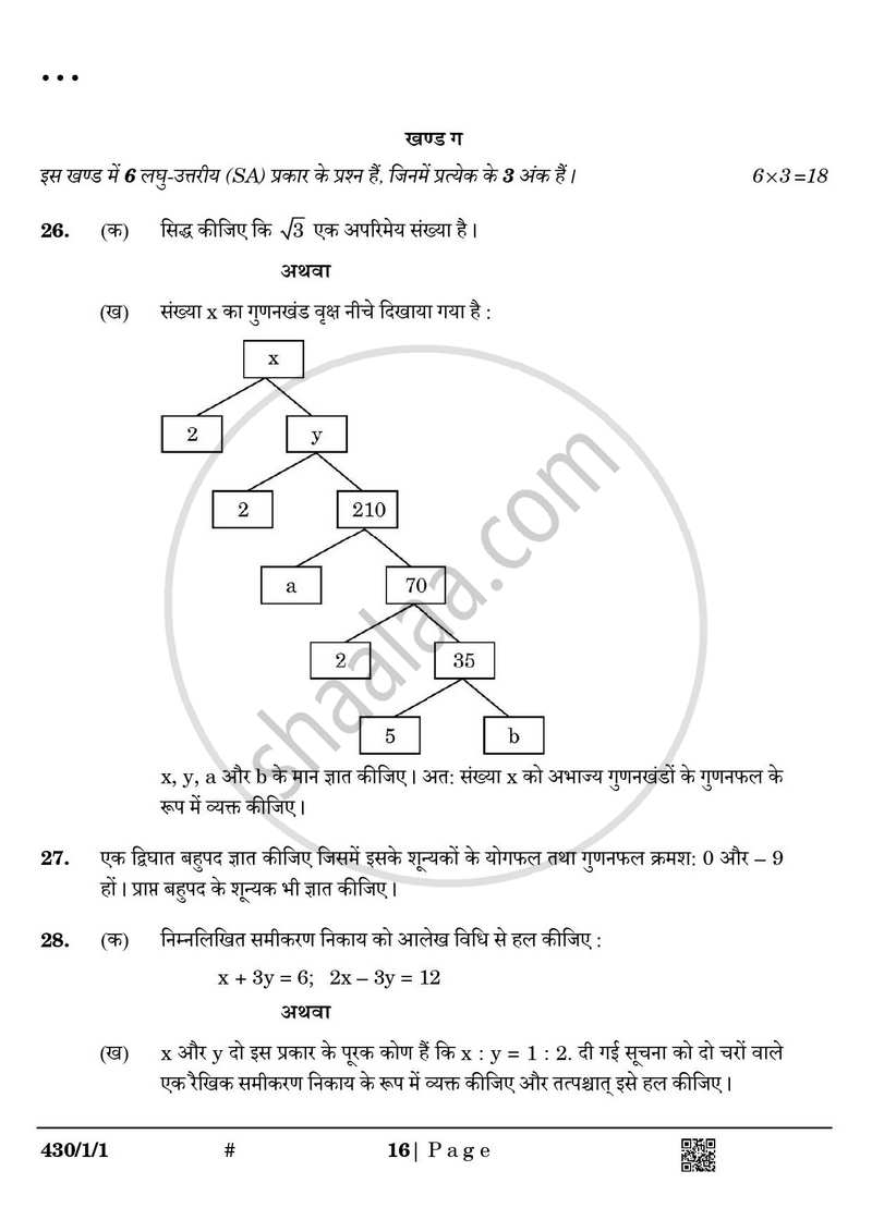 Mathematics (गणित) 2024-2025 Class 10 [कक्षा १०] - CBSE (Central Board of Secondary Education) question paper with PDF download