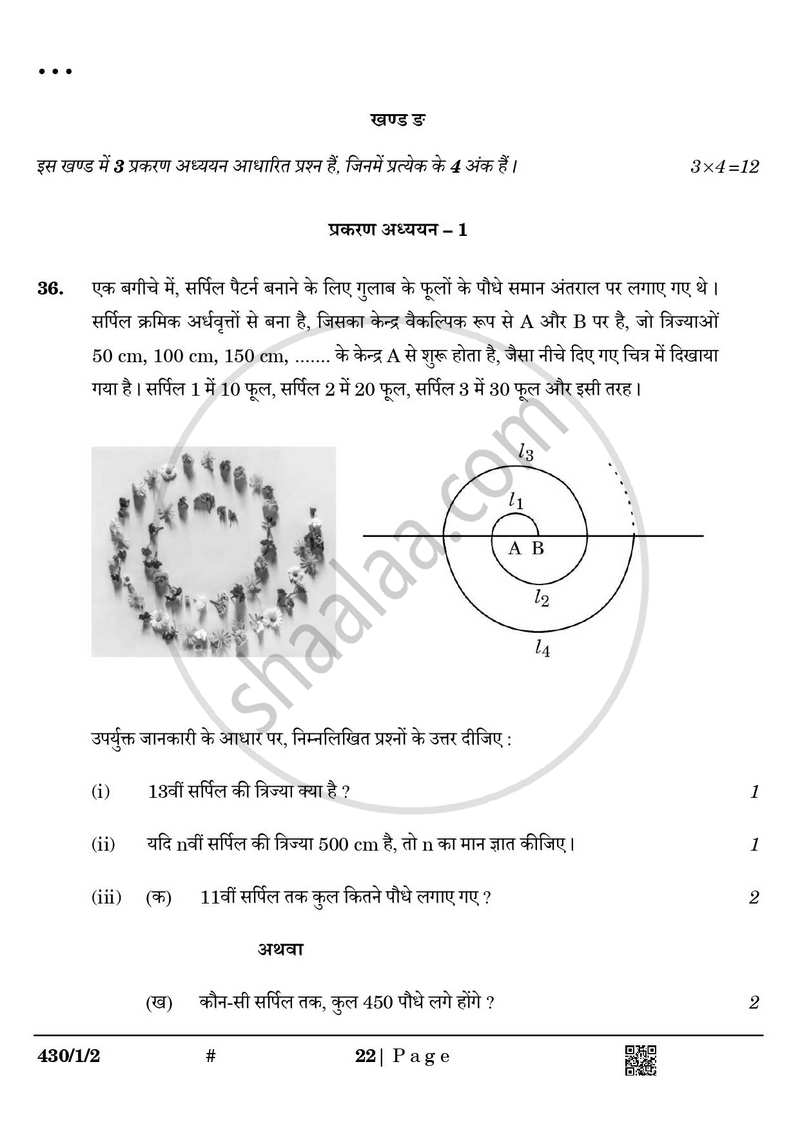 Mathematics (गणित) 2024-2025 Class 10 [कक्षा १०] - CBSE (Central Board of Secondary Education) question paper with PDF download