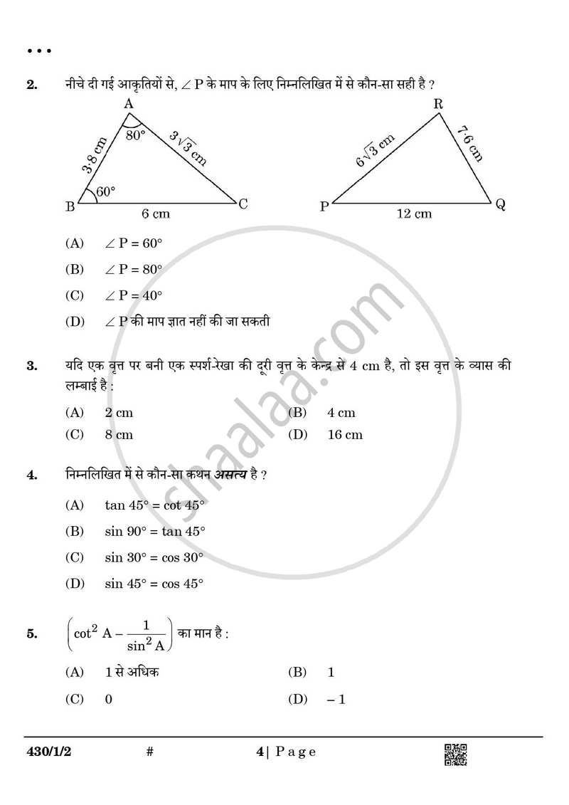 Mathematics (गणित) 2024-2025 Class 10 [कक्षा १०] - CBSE (Central Board of Secondary Education) question paper with PDF download