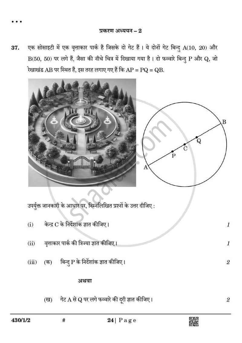 Mathematics (गणित) 2024-2025 Class 10 [कक्षा १०] - CBSE (Central Board of Secondary Education) question paper with PDF download