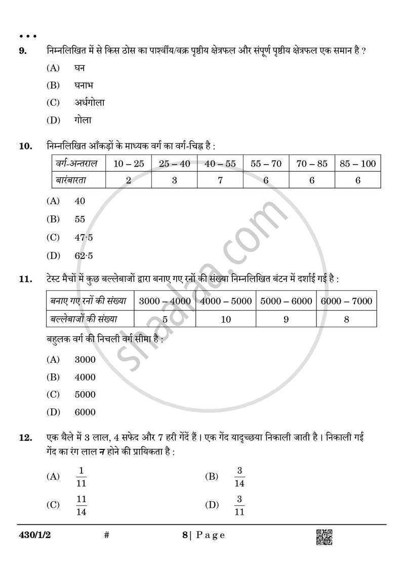 Mathematics (गणित) 2024-2025 Class 10 [कक्षा १०] - CBSE (Central Board of Secondary Education) question paper with PDF download