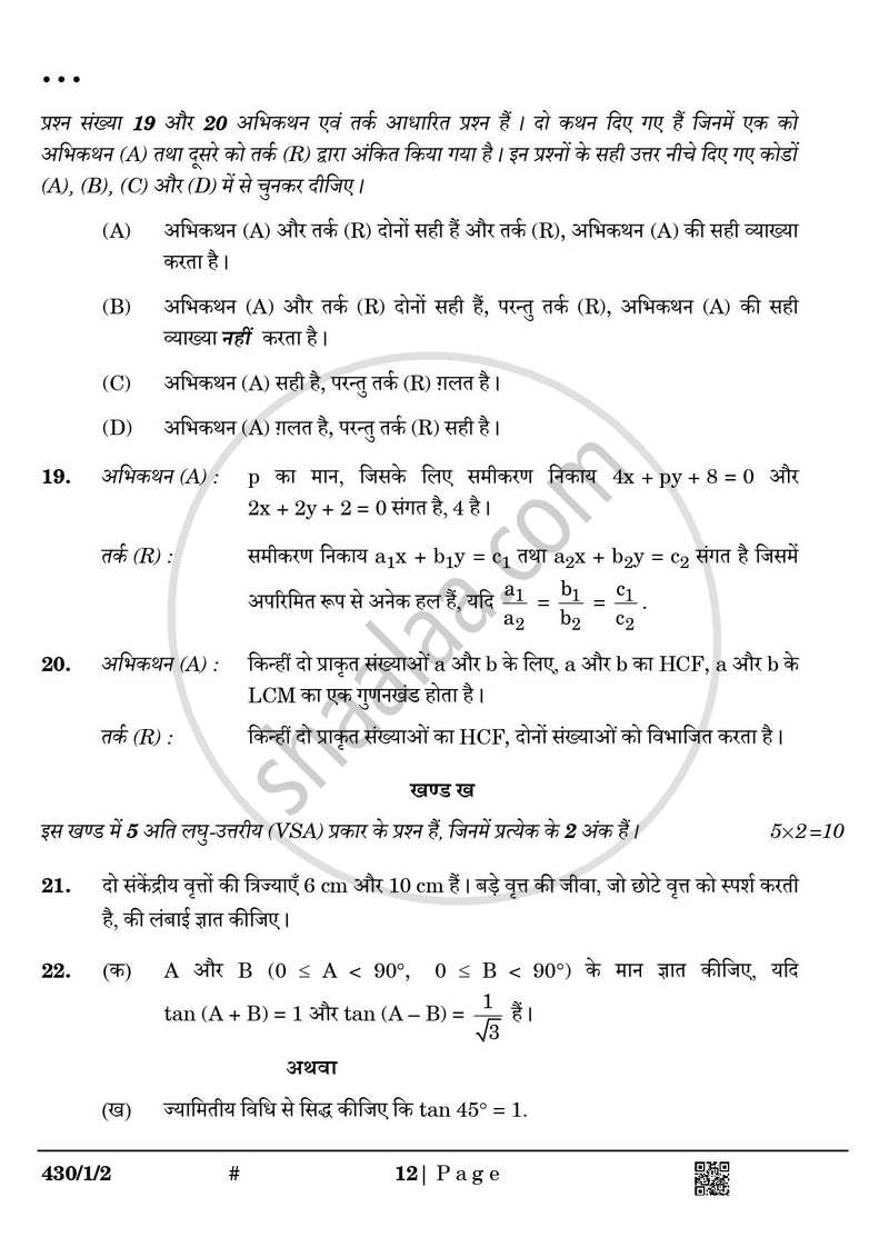 Mathematics (गणित) 2024-2025 Class 10 [कक्षा १०] - CBSE (Central Board of Secondary Education) question paper with PDF download
