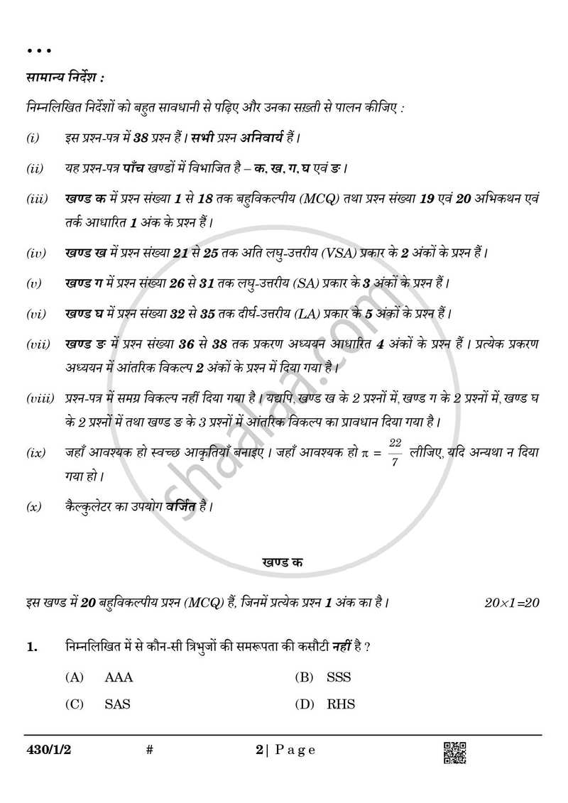 Mathematics (गणित) 2024-2025 Class 10 [कक्षा १०] - CBSE (Central Board of Secondary Education) question paper with PDF download