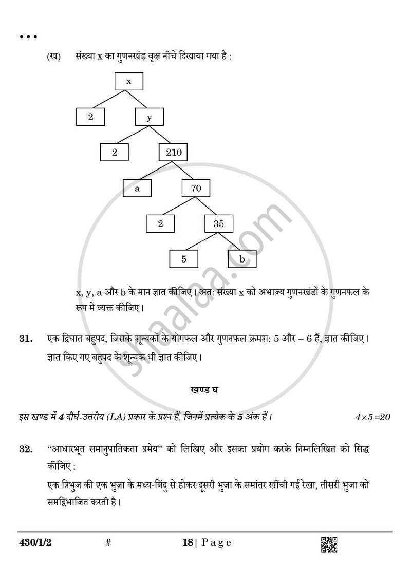 Mathematics (गणित) 2024-2025 Class 10 [कक्षा १०] - CBSE (Central Board of Secondary Education) question paper with PDF download