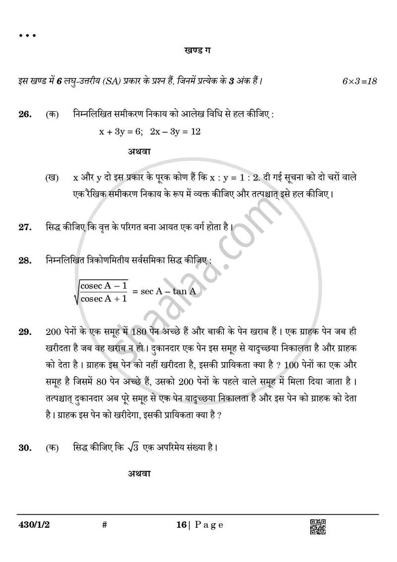 Mathematics (गणित) 2024-2025 Class 10 [कक्षा १०] - CBSE (Central Board of Secondary Education) question paper with PDF download