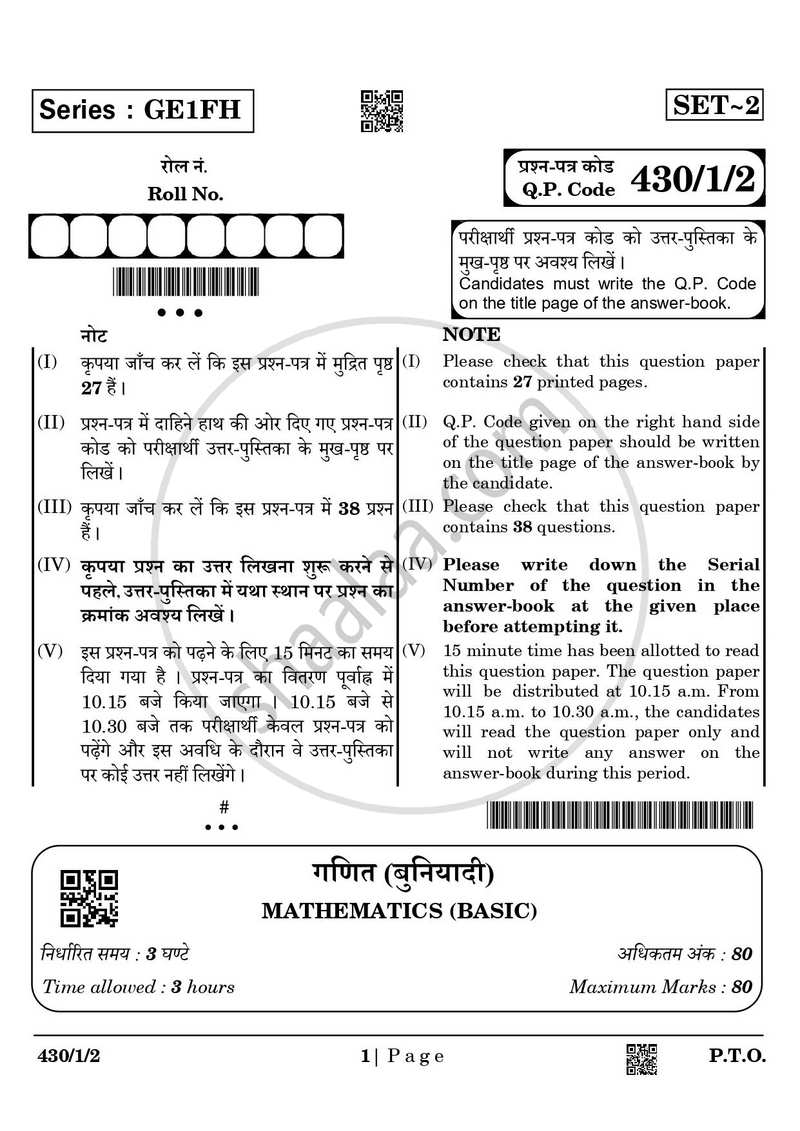 Mathematics 2024-2025 Class 10 - CBSE (Central Board of Secondary Education) question paper with PDF download