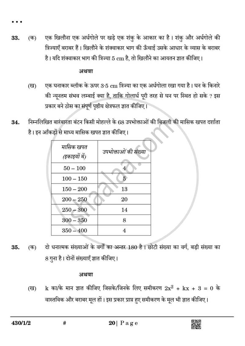 Mathematics (गणित) 2024-2025 Class 10 [कक्षा १०] - CBSE (Central Board of Secondary Education) question paper with PDF download