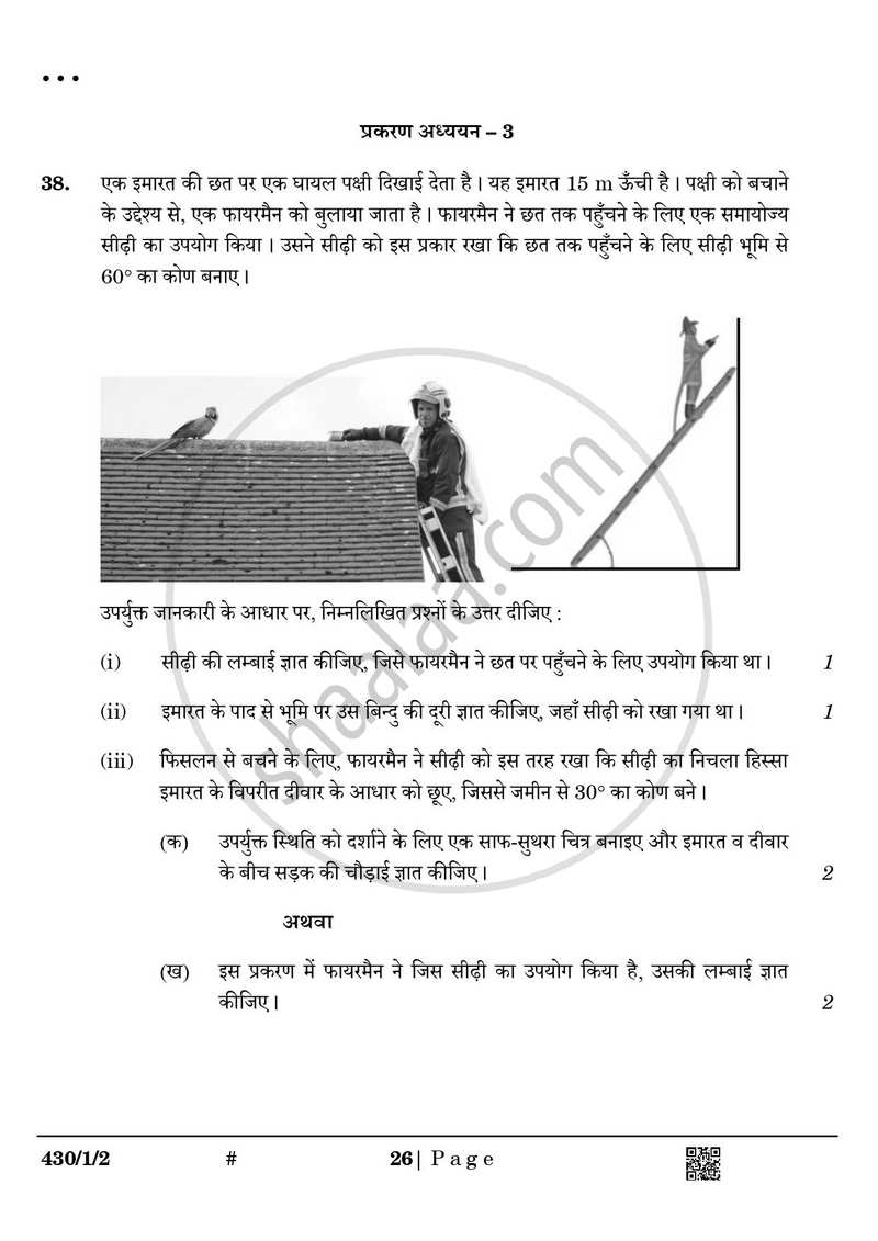Mathematics (गणित) 2024-2025 Class 10 [कक्षा १०] - CBSE (Central Board of Secondary Education) question paper with PDF download
