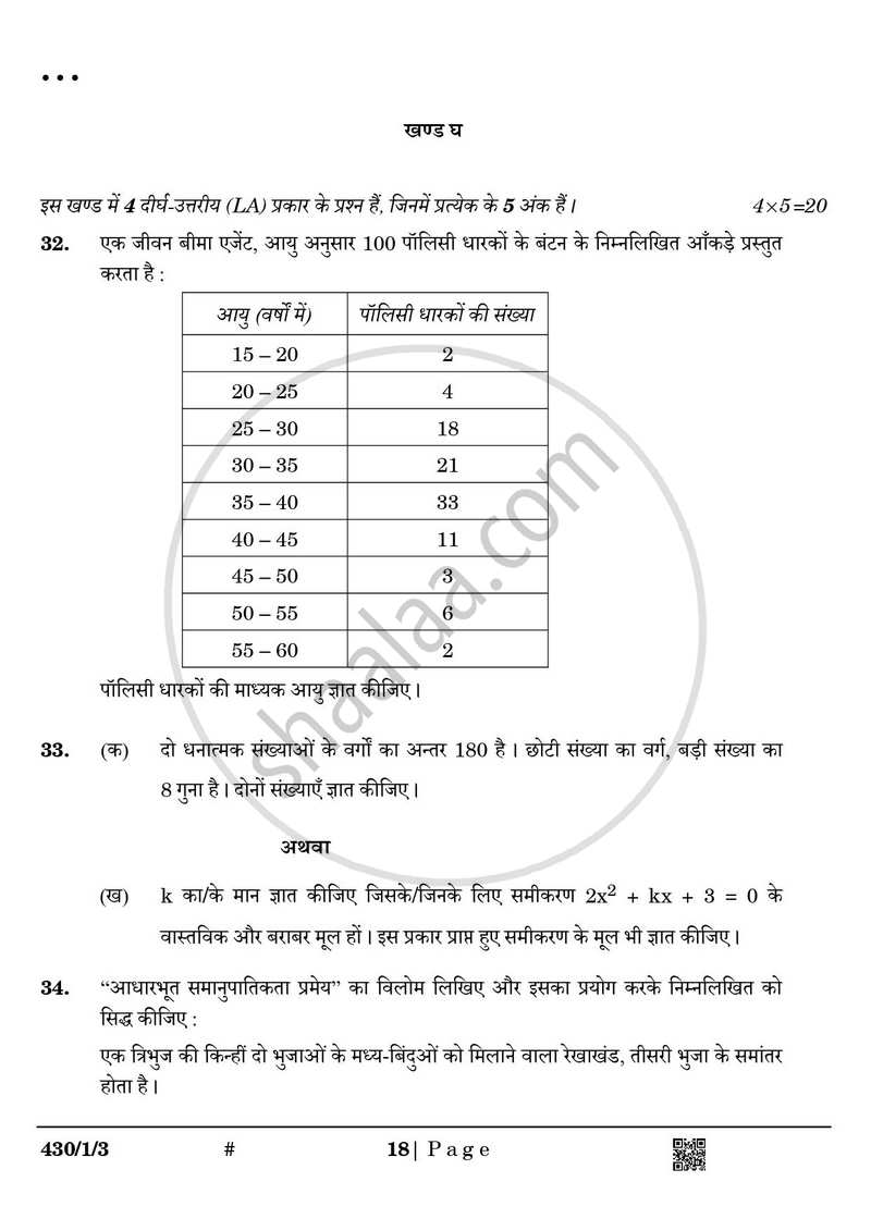 Mathematics (गणित) 2024-2025 Class 10 [कक्षा १०] - CBSE (Central Board of Secondary Education) question paper with PDF download