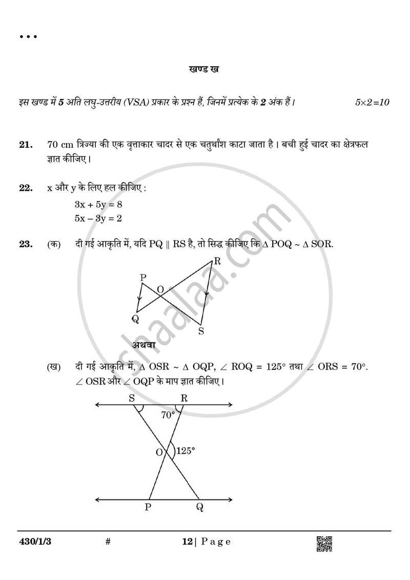 Mathematics (गणित) 2024-2025 Class 10 [कक्षा १०] - CBSE (Central Board of Secondary Education) question paper with PDF download