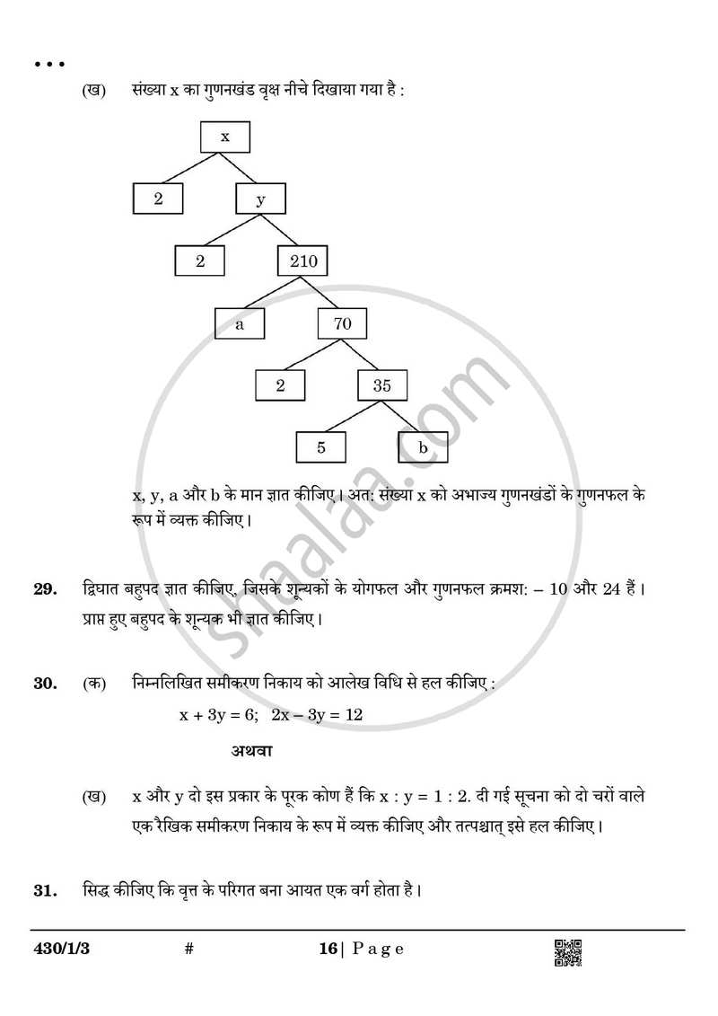 Mathematics (गणित) 2024-2025 Class 10 [कक्षा १०] - CBSE (Central Board of Secondary Education) question paper with PDF download
