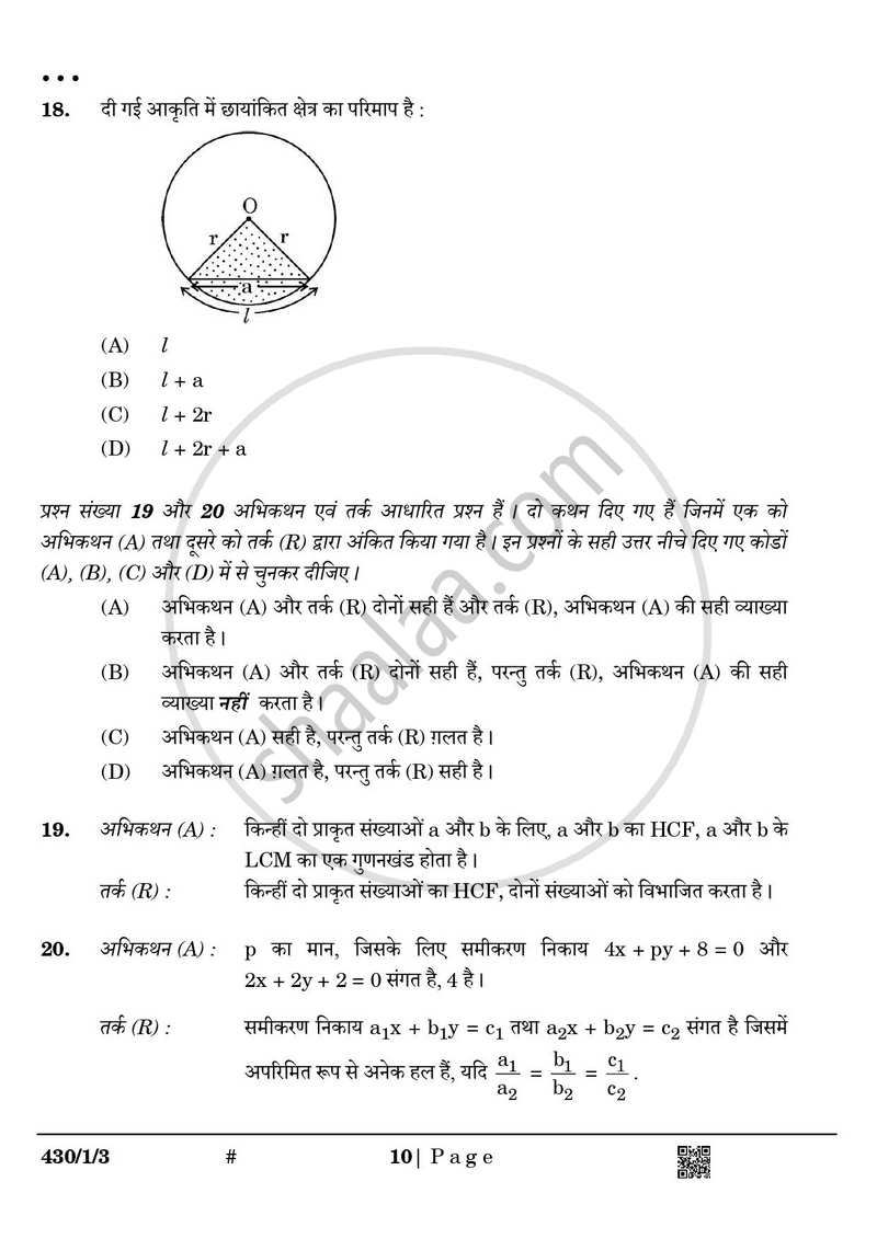 Mathematics (गणित) 2024-2025 Class 10 [कक्षा १०] - CBSE (Central Board of Secondary Education) question paper with PDF download