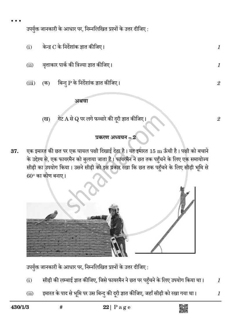 Mathematics (गणित) 2024-2025 Class 10 [कक्षा १०] - CBSE (Central Board of Secondary Education) question paper with PDF download