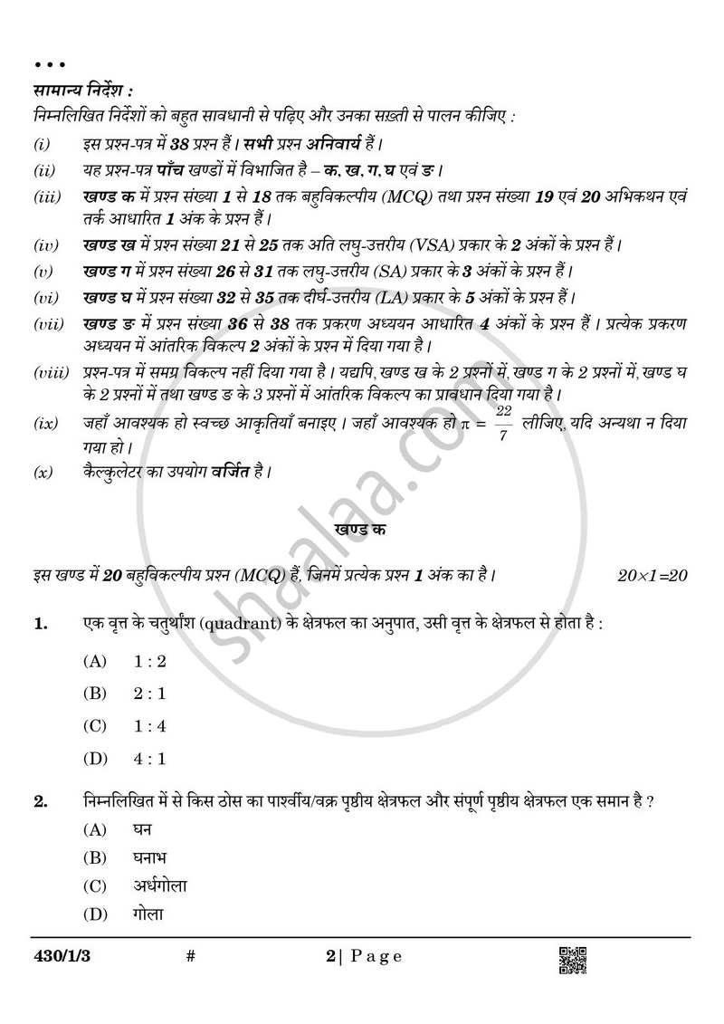 Mathematics (गणित) 2024-2025 Class 10 [कक्षा १०] - CBSE (Central Board of Secondary Education) question paper with PDF download