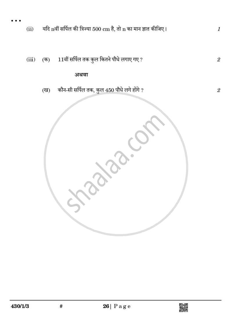 Mathematics (गणित) 2024-2025 Class 10 [कक्षा १०] - CBSE (Central Board of Secondary Education) question paper with PDF download
