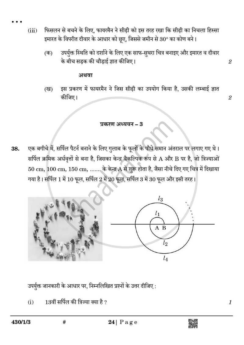 Mathematics (गणित) 2024-2025 Class 10 [कक्षा १०] - CBSE (Central Board of Secondary Education) question paper with PDF download
