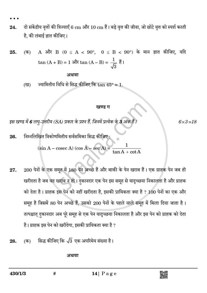 Mathematics (गणित) 2024-2025 Class 10 [कक्षा १०] - CBSE (Central Board of Secondary Education) question paper with PDF download