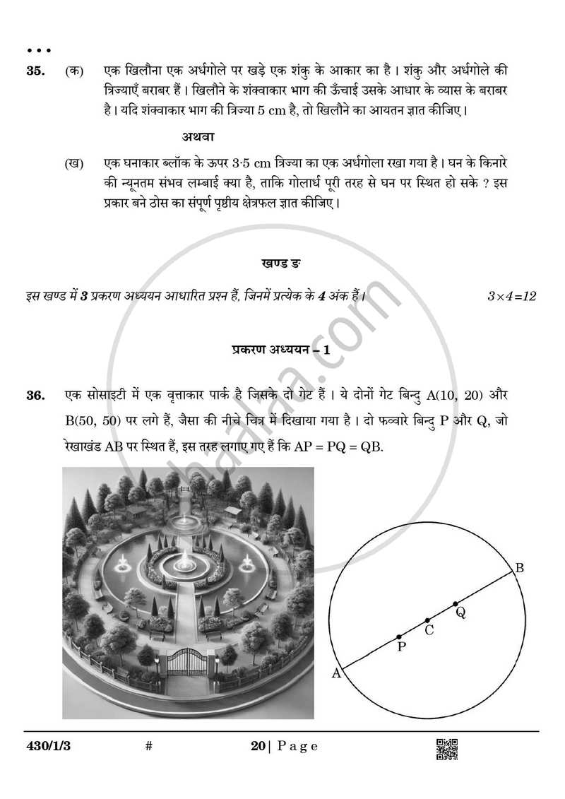 Mathematics (गणित) 2024-2025 Class 10 [कक्षा १०] - CBSE (Central Board of Secondary Education) question paper with PDF download