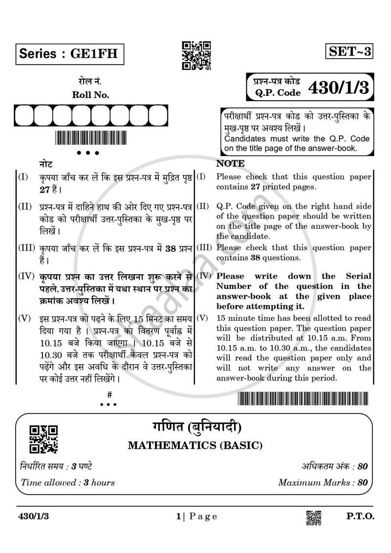 Mathematics 2024-2025 Class 10 - CBSE (Central Board of Secondary Education) question paper with PDF download